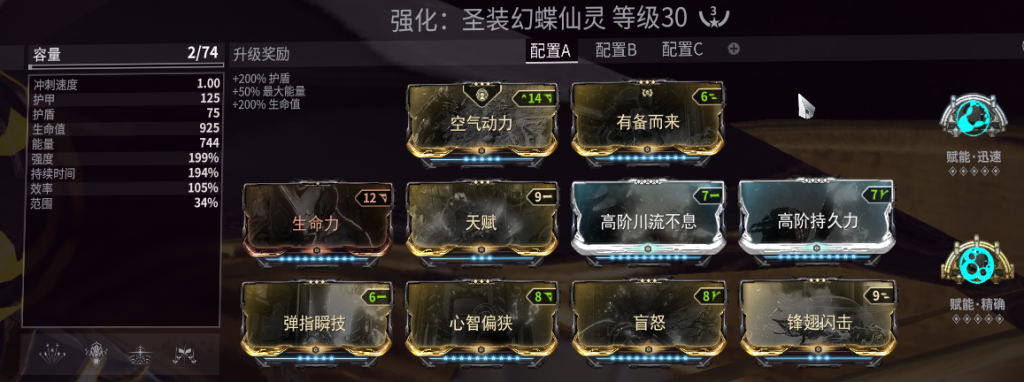 圣装幻蝶仙灵插图