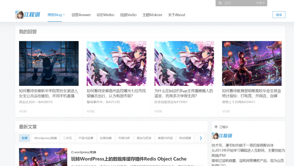 WordPress国人开源主题集插图(5) WordPress国人开源主题集插图(5)