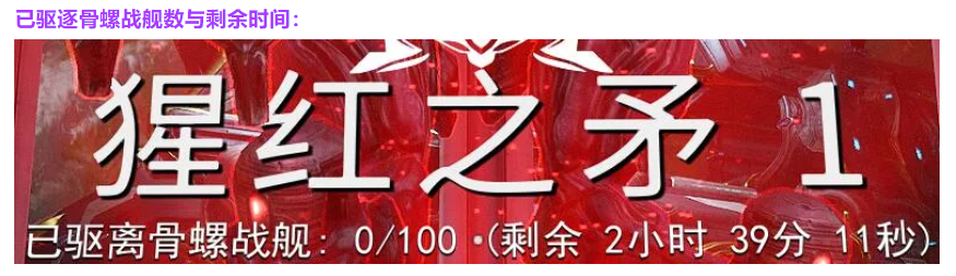 限时警报『猩红之矛』活动攻略插图(2) 限时警报『猩红之矛』活动攻略插图(2)
